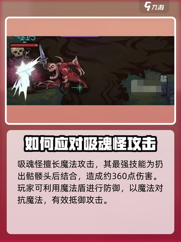 灵能冲击吸魂怪打法攻略🌟游戏通关秘籍在这里！截图3