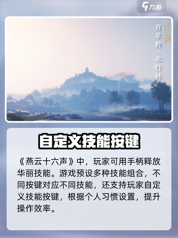 《燕云十六声》手柄操作全攻略✨带你飞！截图3