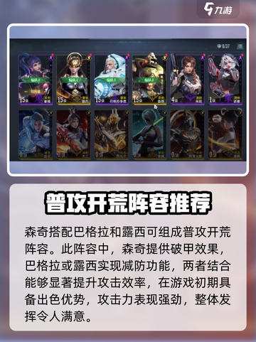 群星纪元🔥森奇最强搭配阵容攻略来啦！截图4