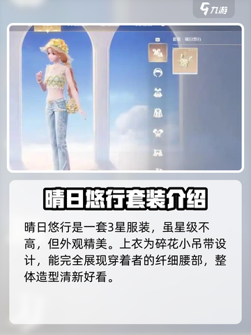 无限暖暖晴日悠行怎么获取介绍截图3