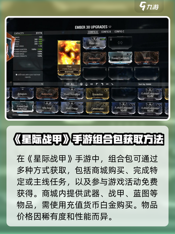 星际战甲手游组合包有哪些介绍截图4