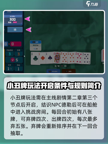 潜水员戴夫小丑牌打法🔥超简单攻略🎉截图2