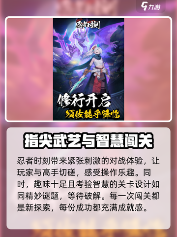 🔥忍者时刻制作公司大起底！游戏背后的故事你绝对想不到！🎮截图3