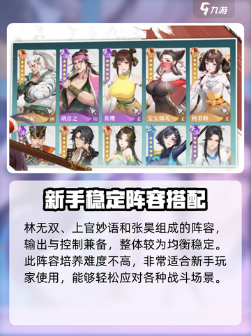 江湖如梦手游上官妙语阵容搭配介绍截图3
