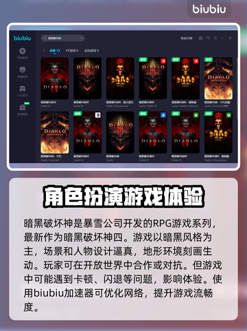 暗黑破坏神加速器推荐🔥游戏流畅不卡顿！截图2