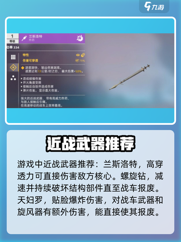 创世战车🔥最强武器大起底，决战时刻就靠它！截图5