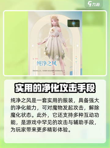 无限暖暖的衣服有哪些介绍截图5
