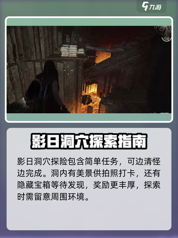 七日世界影日洞穴在哪介绍截图4