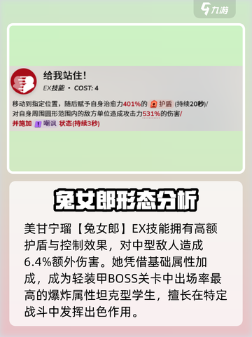 蔚蓝档案爆破队怎么组成介绍截图5