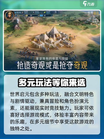 世界启元手游上线时间分享介绍截图4