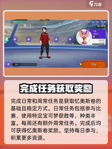宝可梦大集结忆奥斯卷怎么获得介绍截图3