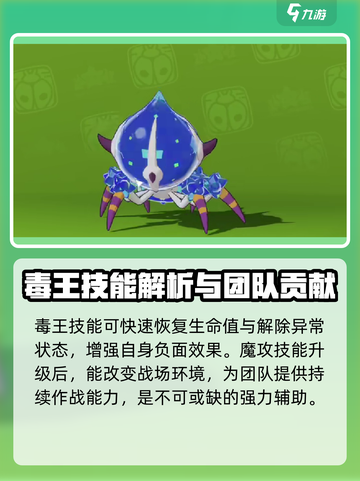 洛克王国🔥毒王超厉害性格推荐快来👇截图3