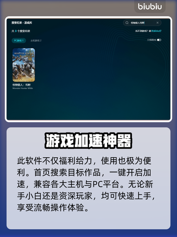 怪物猎人荒野🔥进不去？加速器推荐⚡截图5