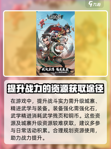 九伐中原🔥城寨升级秘籍💡助你轻松制霸游戏！截图4
