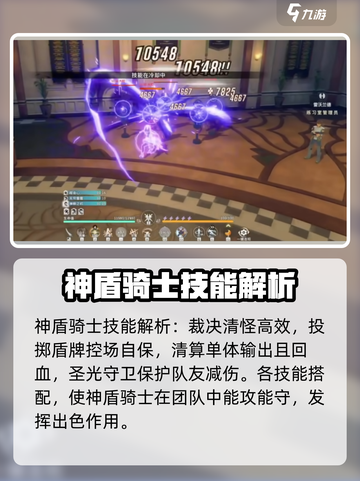 星痕共鸣神盾骑士怎么玩介绍截图4
