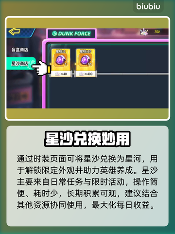 【灌篮军团】碎片商店神级入口🔥截图4