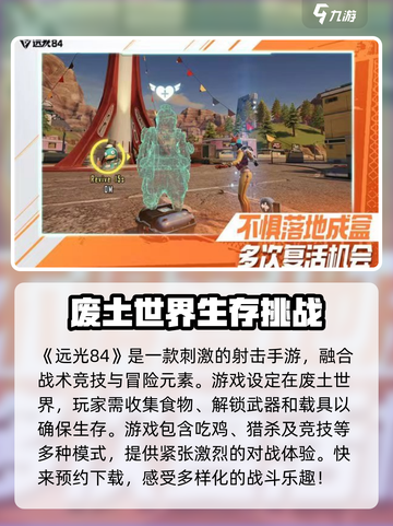 远光84🔥玩法大揭秘，特色趣味全都有！截图2