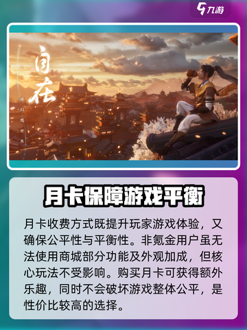 《仙剑世界》氪金真相大揭秘！收费模式竟然是这样👇截图3