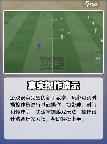 足球大玩家🔥新手必看！玩法教程全揭秘⚽截图2