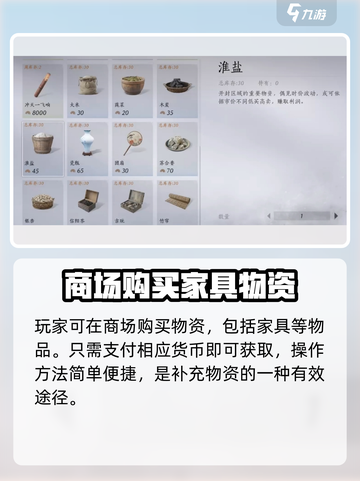 燕云十六声：家具获取大揭秘，快速收集全攻略！🔥截图4