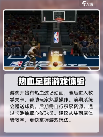 🔥热血美职篮内测日期曝光🔥玩家抢先体验！🏀截图3