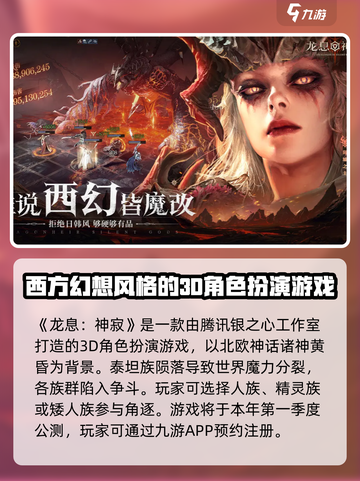 龙息神寂是哪个公司的介绍截图2