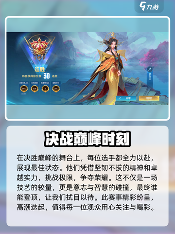 决胜巅峰公测时间是哪天介绍截图2