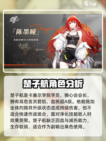 龙族卡塞尔之门角色有哪些介绍截图4