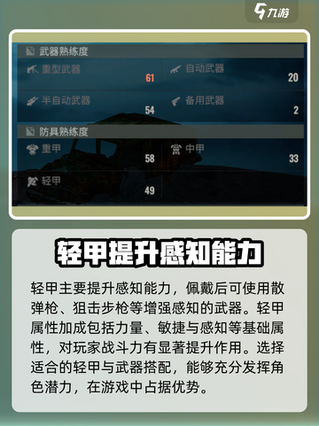 破碎之地轻甲🔥属性大揭秘！新手必看💡截图2