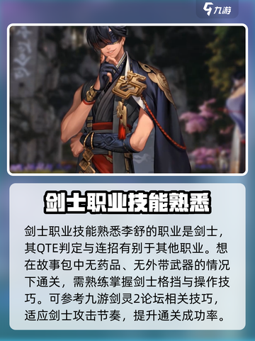 剑灵2李舒故事包怎么玩介绍截图2