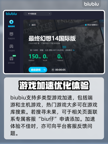 最终幻想14🔥加速器推荐，下载必看！截图4