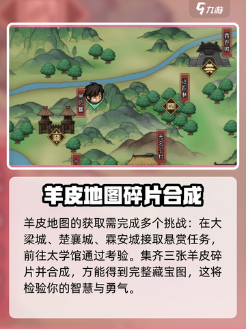 大侠立志传无名村藏宝图获取攻略介绍截图4