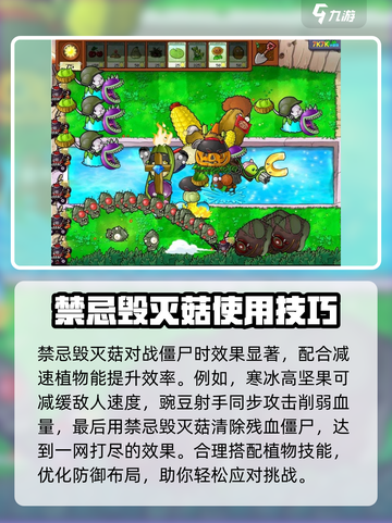 植物大战僵尸杂交版禁忌毁灭菇讲解介绍截图5