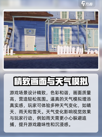 你好邻居多人联机可以吗介绍截图3
