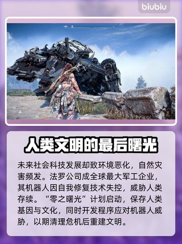 地平线零之曙光🔥主线任务全攻略🎉截图3