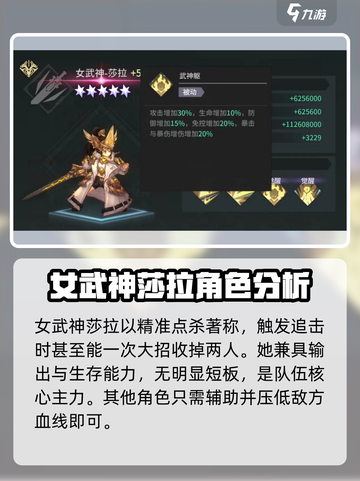 吟游战记🔥女武神莎拉技能全解析！超好用💡截图4