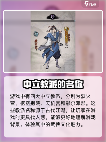 九州江湖情十二门派介绍介绍截图3