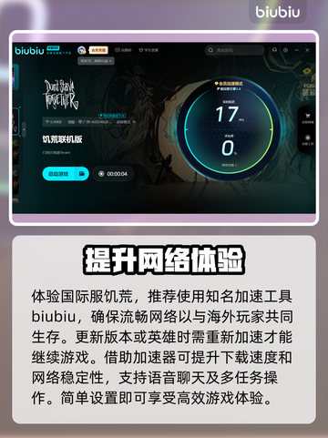 饥荒联机版🔥加速器推荐，玩游戏必备！🚀截图4