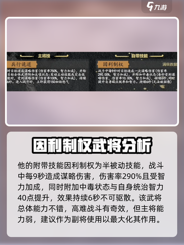 三国杀九牧之野🔥魏国武将全面解析来了！截图5