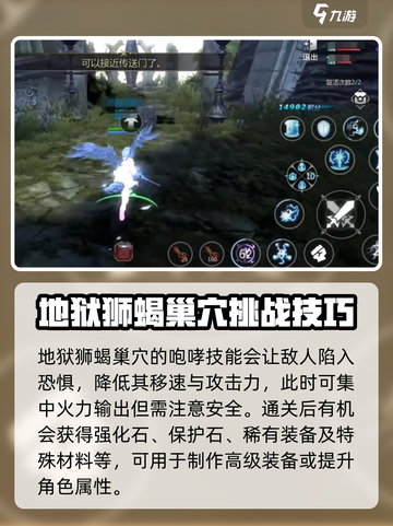 龙之谷世界地狱狮蝎怎么打介绍截图4