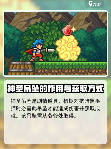 哥布林之剑饰品图鉴介绍截图2