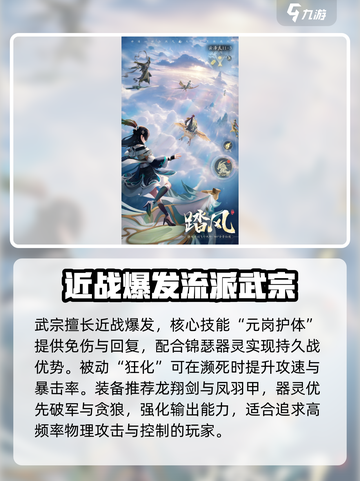 踏风行神通武宗与法宗是什么介绍截图2
