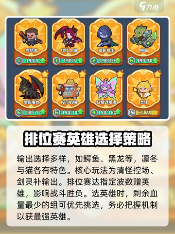 快来当领主排位赛怎么玩介绍截图5