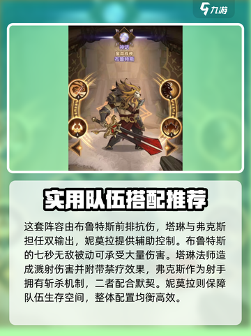 剑与远征2启程阵容搭配攻略介绍截图3