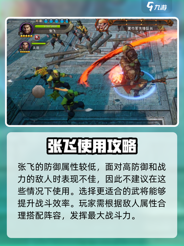 三国诛将录🔥张飞玩法大全，轻松制胜💡截图4