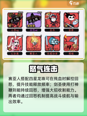 🔥火源战纪英雄装备推荐！这些搭配太绝了💥截图3