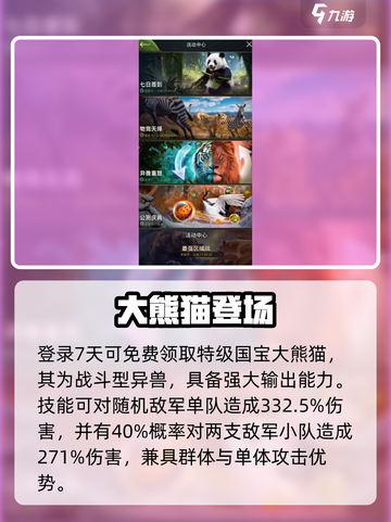 野兽领主新世界🐼竟有国宝？！截图3