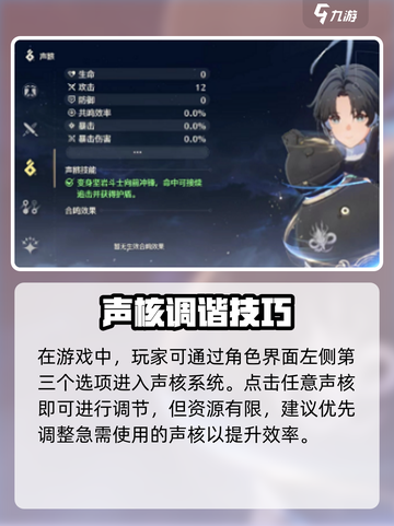 🎮鸣潮声核调谐攻略！轻松掌握核心技巧💥截图2