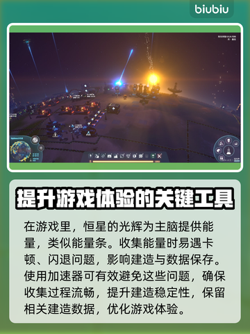 戴森球计划闪退？这个加速器绝对🔥好用！截图2