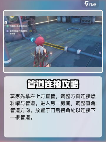 鸣潮使命必达任务喷火机关怎么过介绍截图2